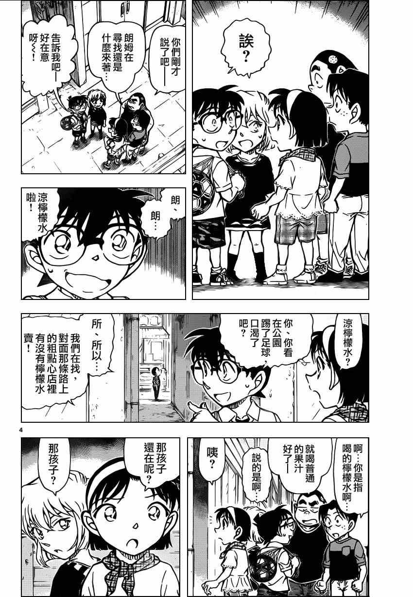 名侦探柯南免费观看全集完整版漫画,第906话5图
