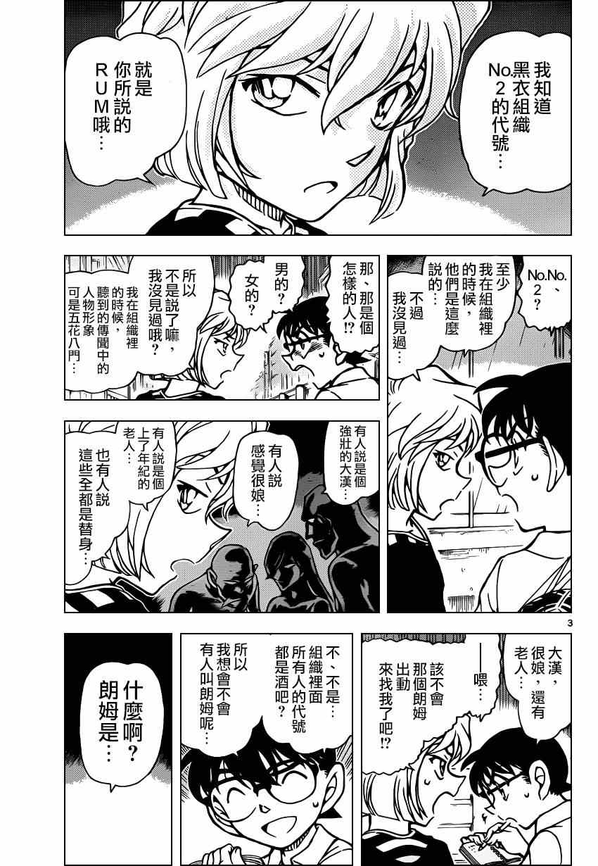 名侦探柯南免费观看全集完整版漫画,第906话4图