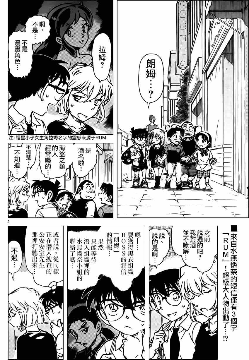 名侦探柯南免费观看全集完整版漫画,第906话3图