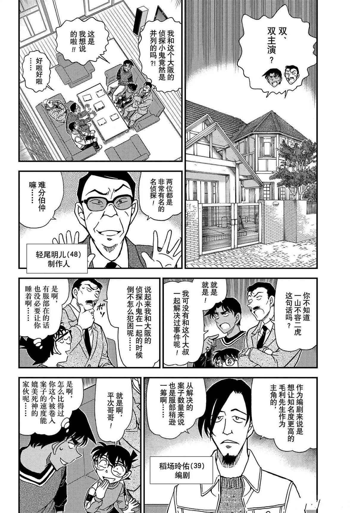 名侦探柯南电影漫画,第1088话试看版4图