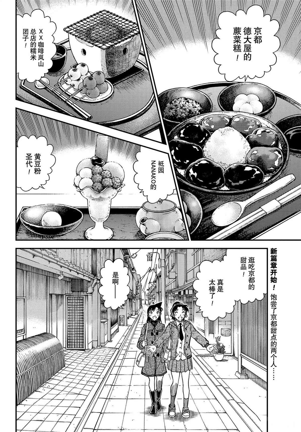 名侦探柯南电影漫画,第1088话试看版2图