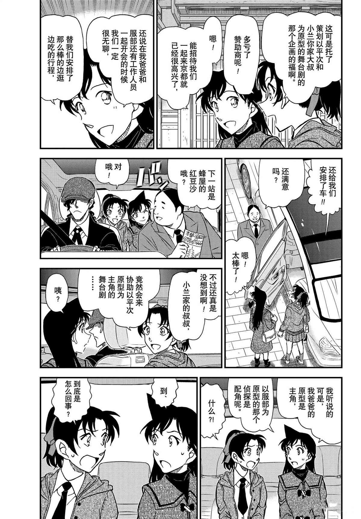 名侦探柯南电影漫画,第1088话试看版3图
