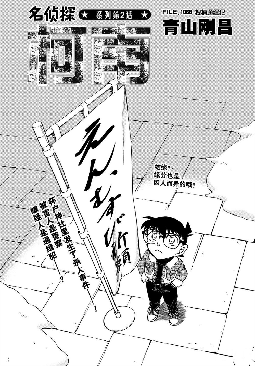 名侦探柯南天空的遇难船漫画,第1068话试看版1图