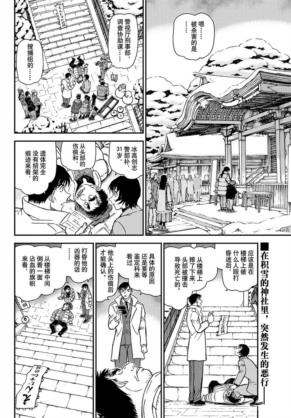 名侦探柯南天空的遇难船漫画,第1068话试看版2图