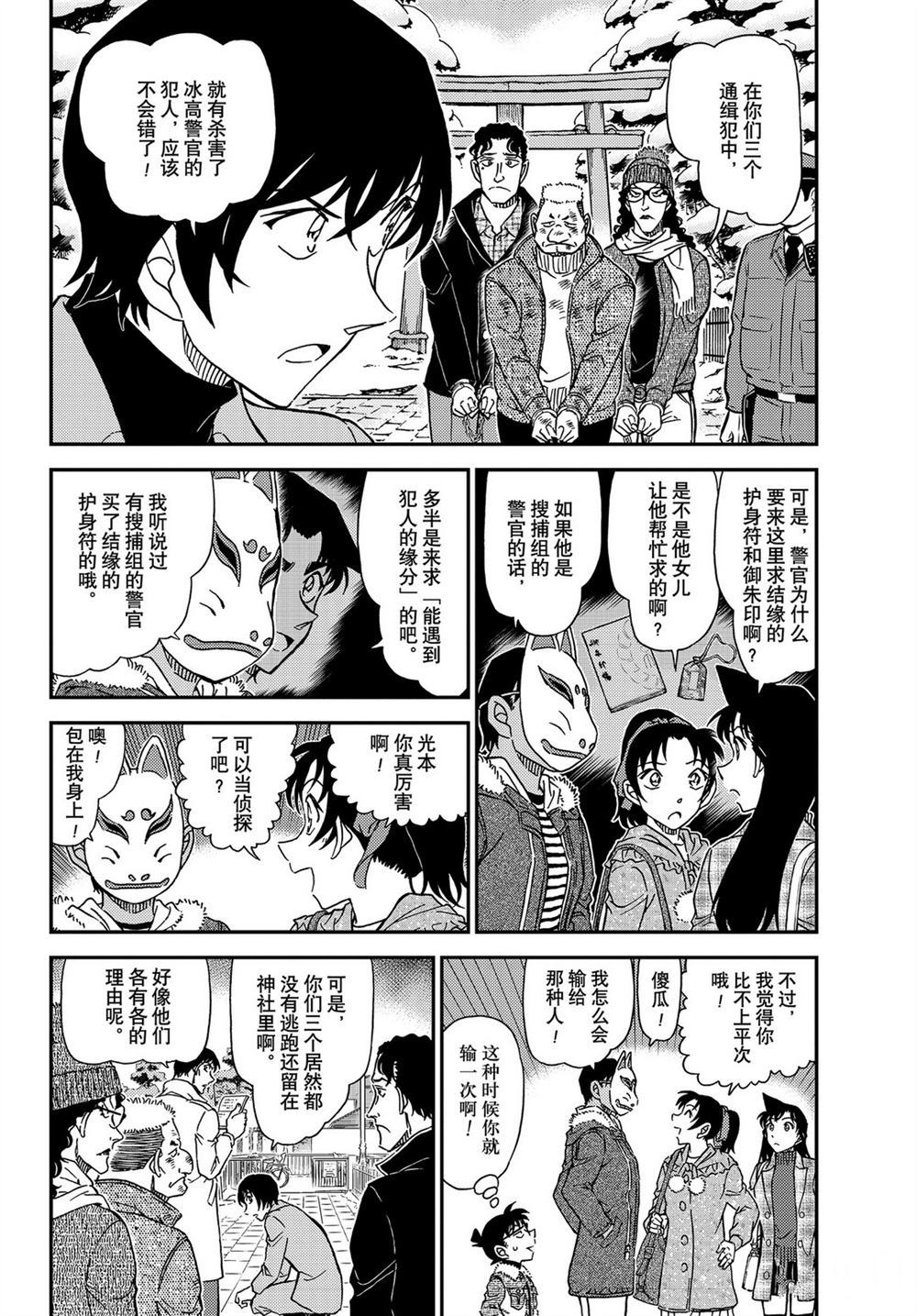 名侦探柯南天空的遇难船漫画,第1068话试看版4图