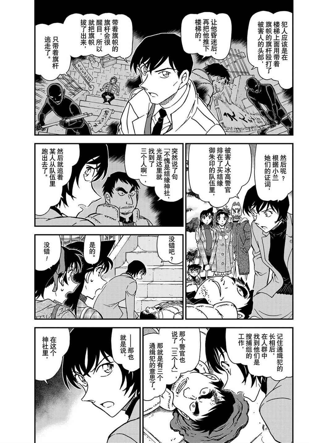 名侦探柯南天空的遇难船漫画,第1068话试看版3图