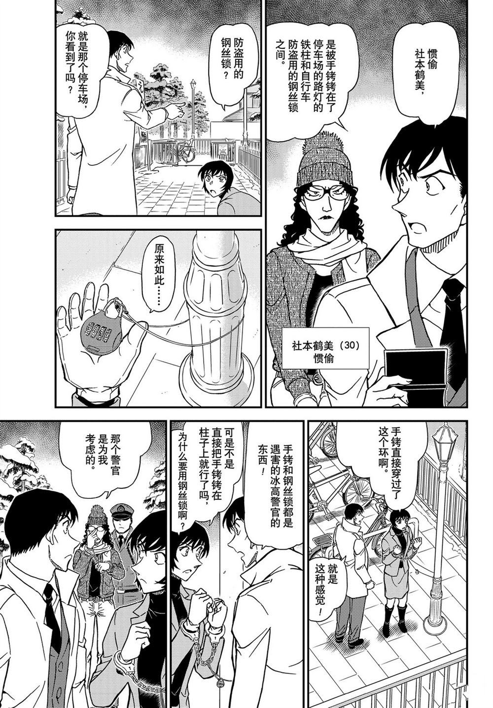 名侦探柯南天空的遇难船漫画,第1068话试看版5图