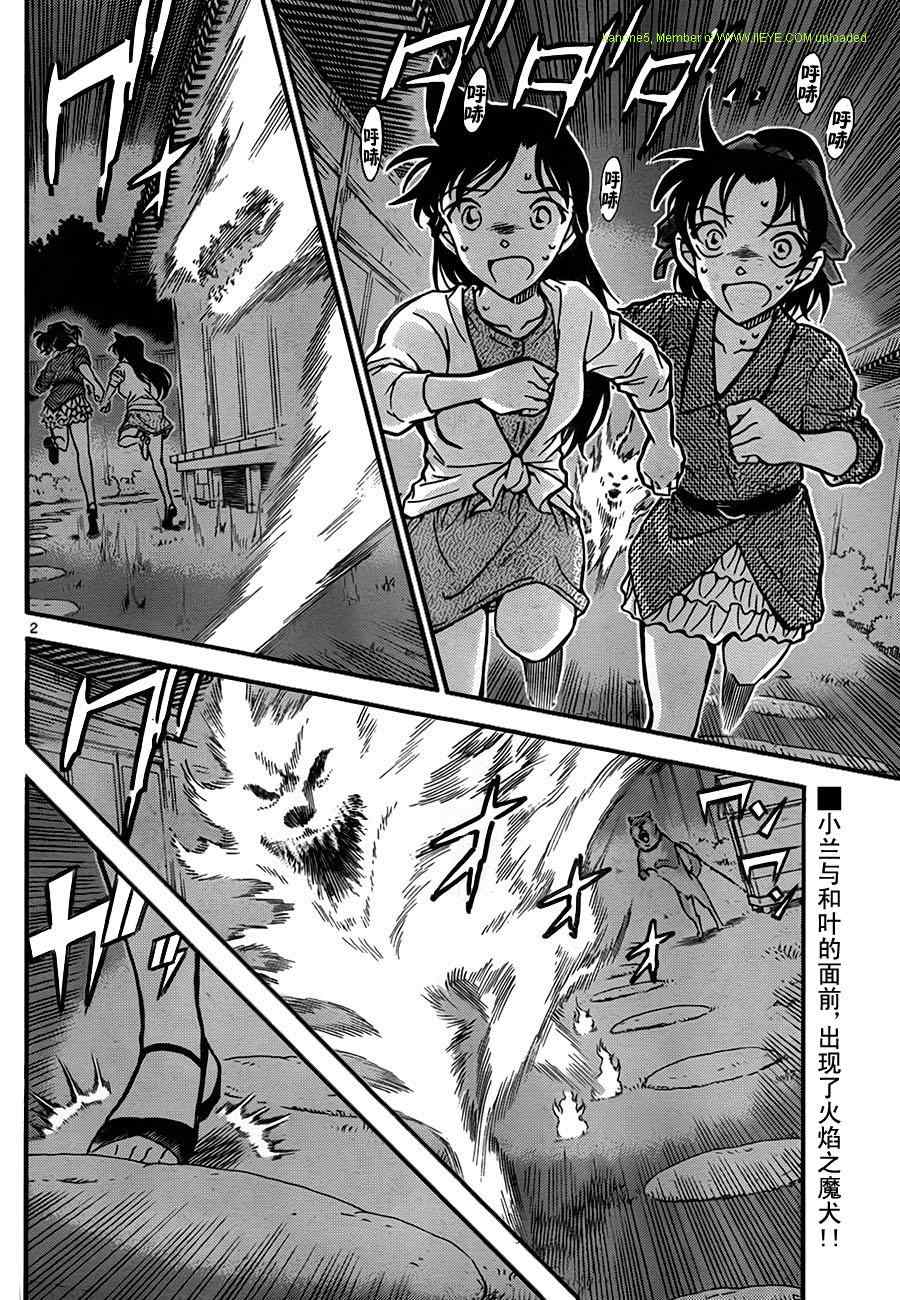 名侦探柯南天空的遇难船漫画,第738话2图