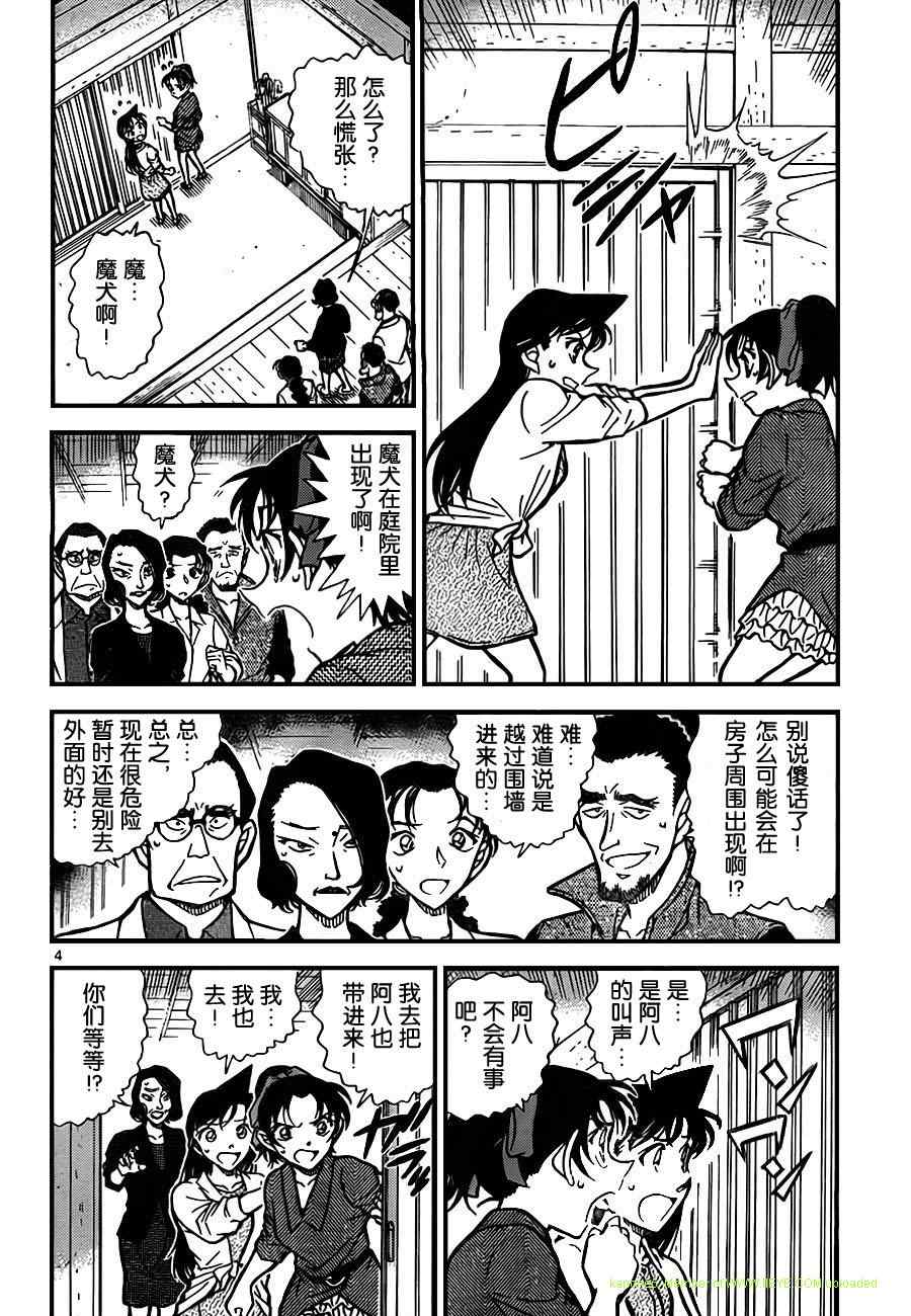 名侦探柯南天空的遇难船漫画,第738话4图