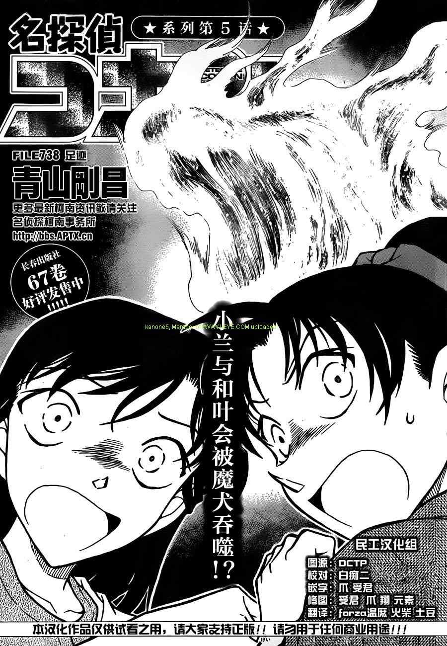 名侦探柯南天空的遇难船漫画,第738话1图