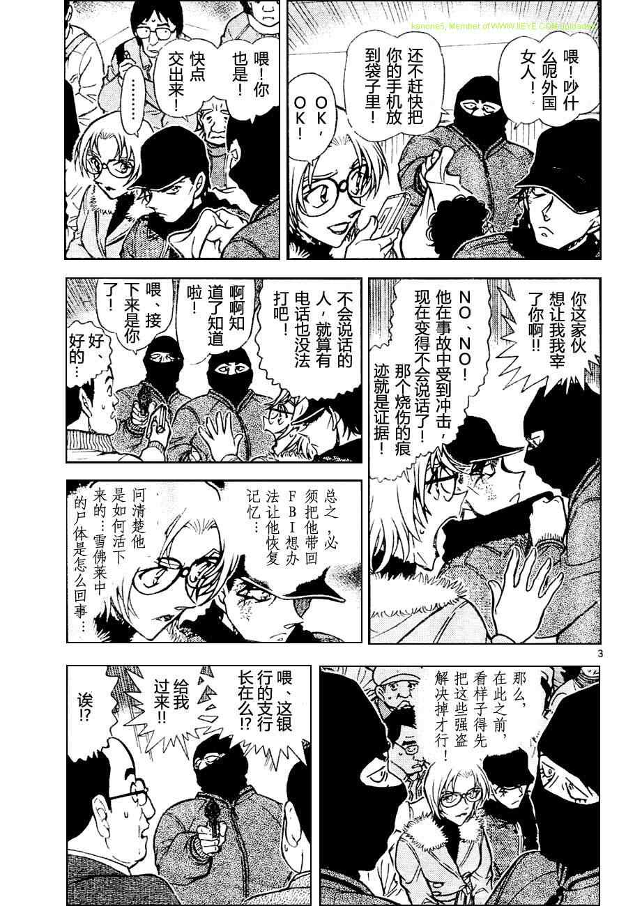 名侦探柯南天空的遇难船漫画,第678话3图