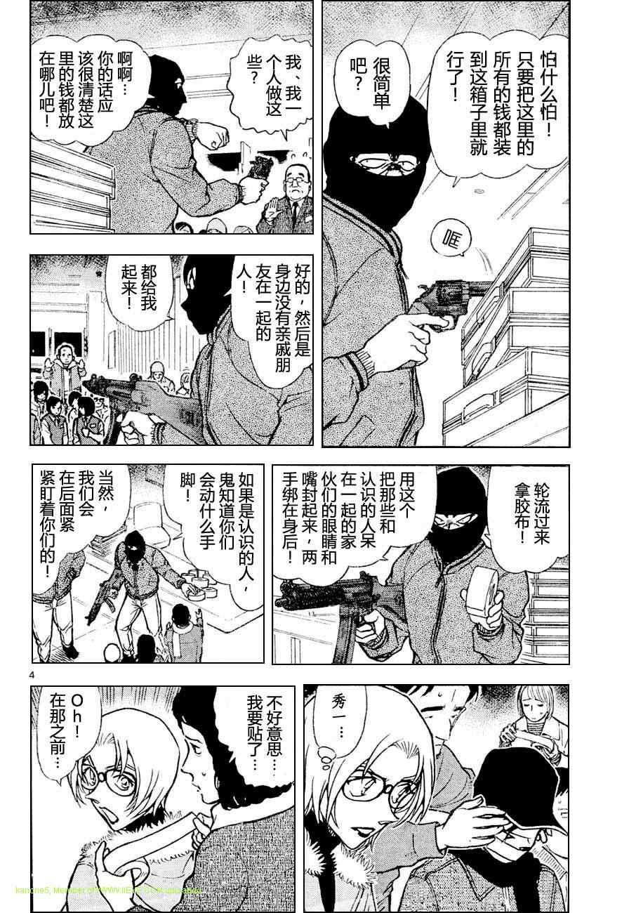 名侦探柯南天空的遇难船漫画,第678话4图