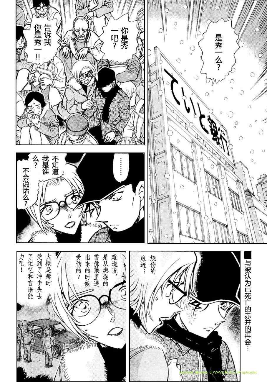 名侦探柯南天空的遇难船漫画,第678话2图