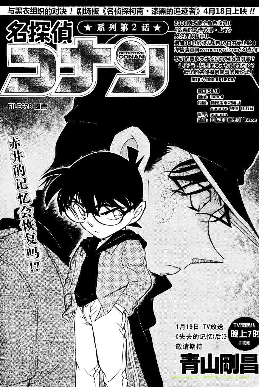 名侦探柯南天空的遇难船漫画,第678话1图