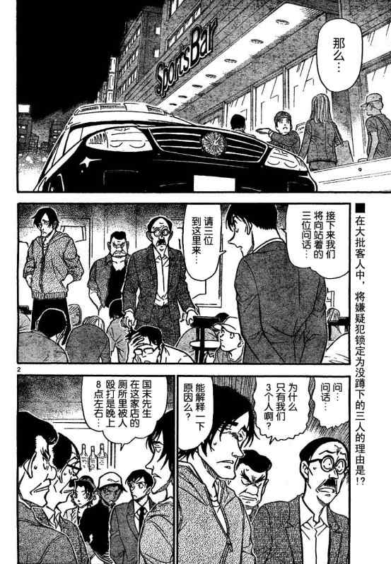 名侦探柯南天空的遇难船漫画,第694话2图