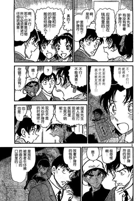 名侦探柯南天空的遇难船漫画,第694话5图