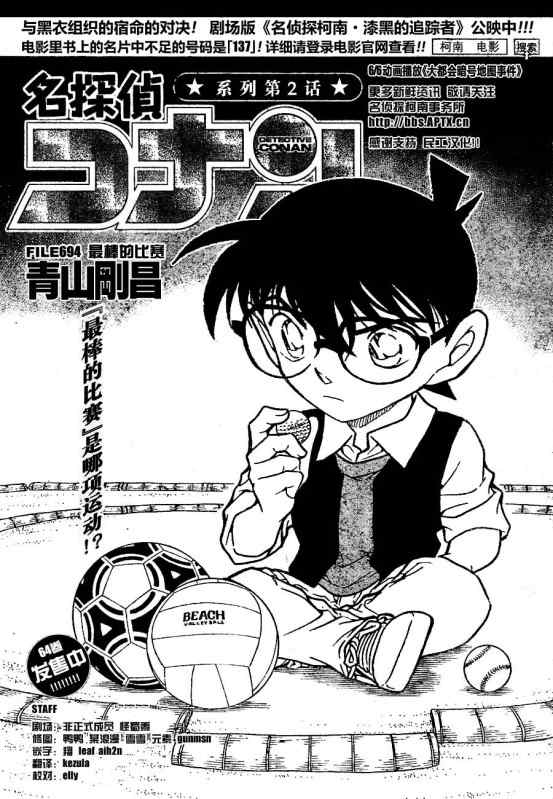 名侦探柯南天空的遇难船漫画,第694话1图