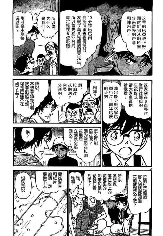 名侦探柯南天空的遇难船漫画,第694话3图