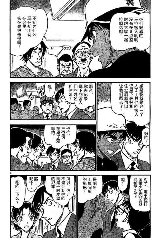 名侦探柯南天空的遇难船漫画,第694话4图