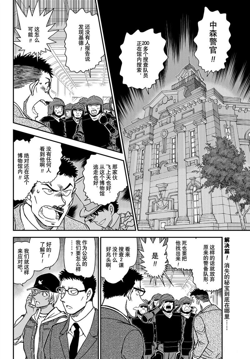 名侦探柯南天空的遇难船漫画,第1078话试看版3图