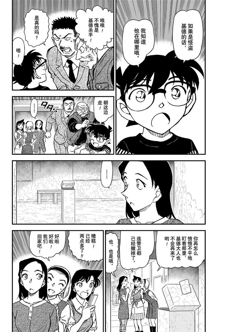 名侦探柯南天空的遇难船漫画,第1078话试看版5图