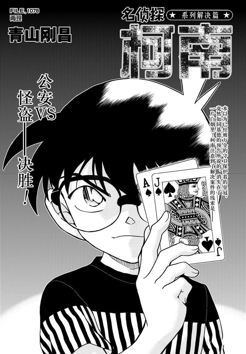 名侦探柯南天空的遇难船漫画,第1078话试看版2图