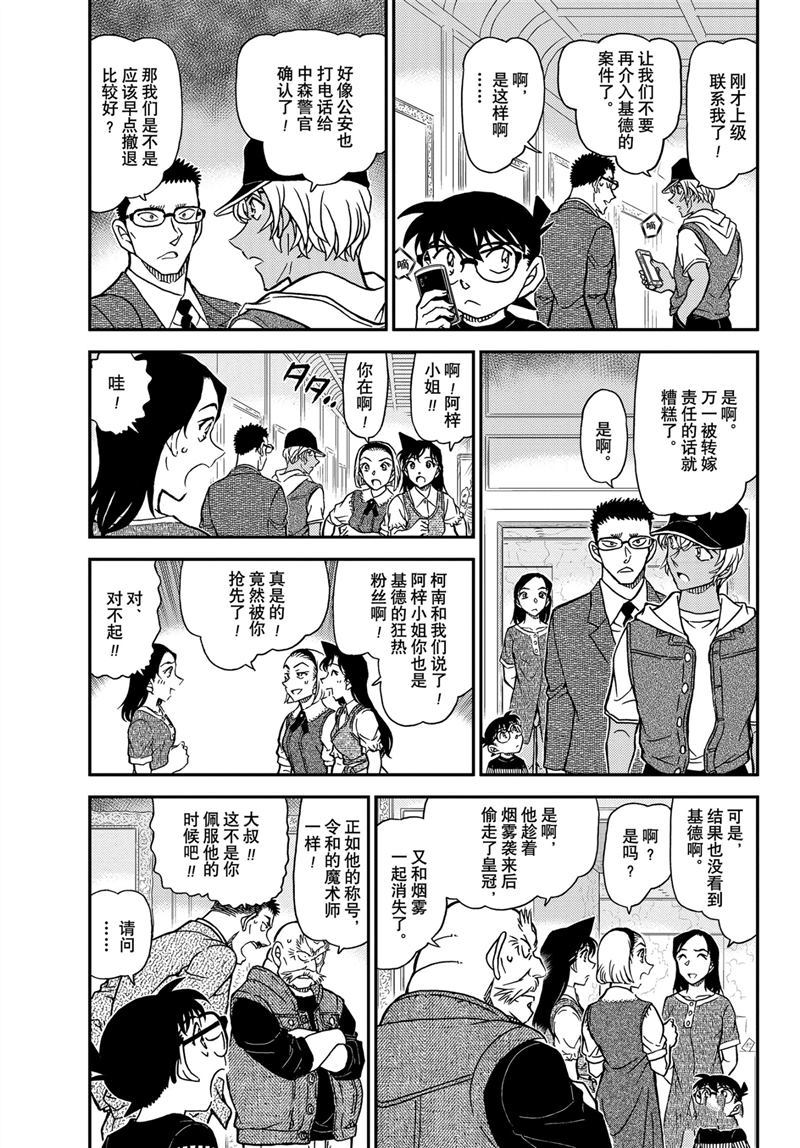 名侦探柯南天空的遇难船漫画,第1078话试看版4图