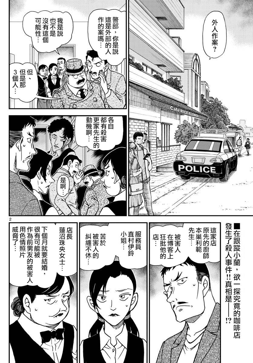 名侦探柯南万圣节的新娘漫画,第996话3图