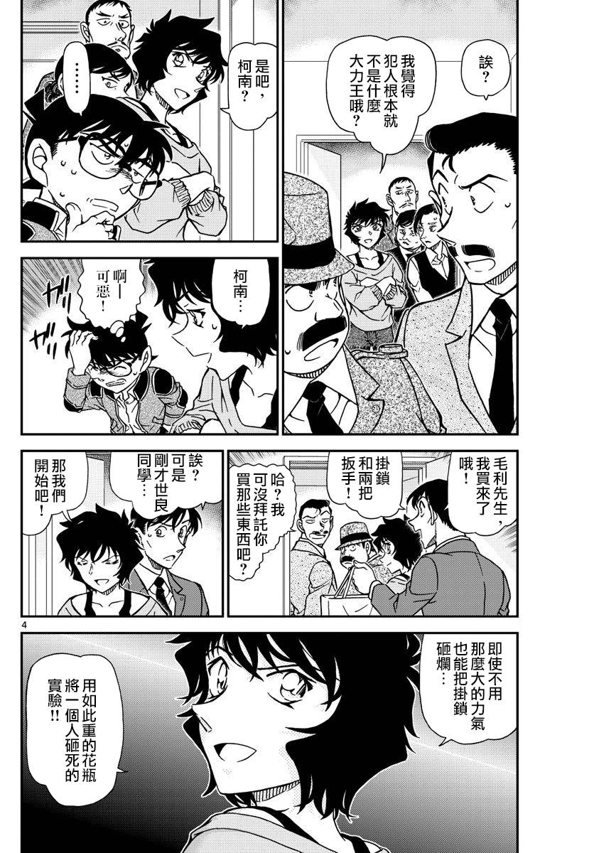 名侦探柯南万圣节的新娘漫画,第996话5图