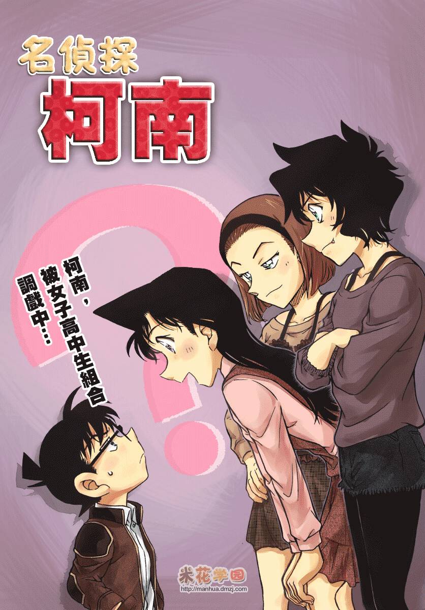 名侦探柯南万圣节的新娘漫画,第996话1图