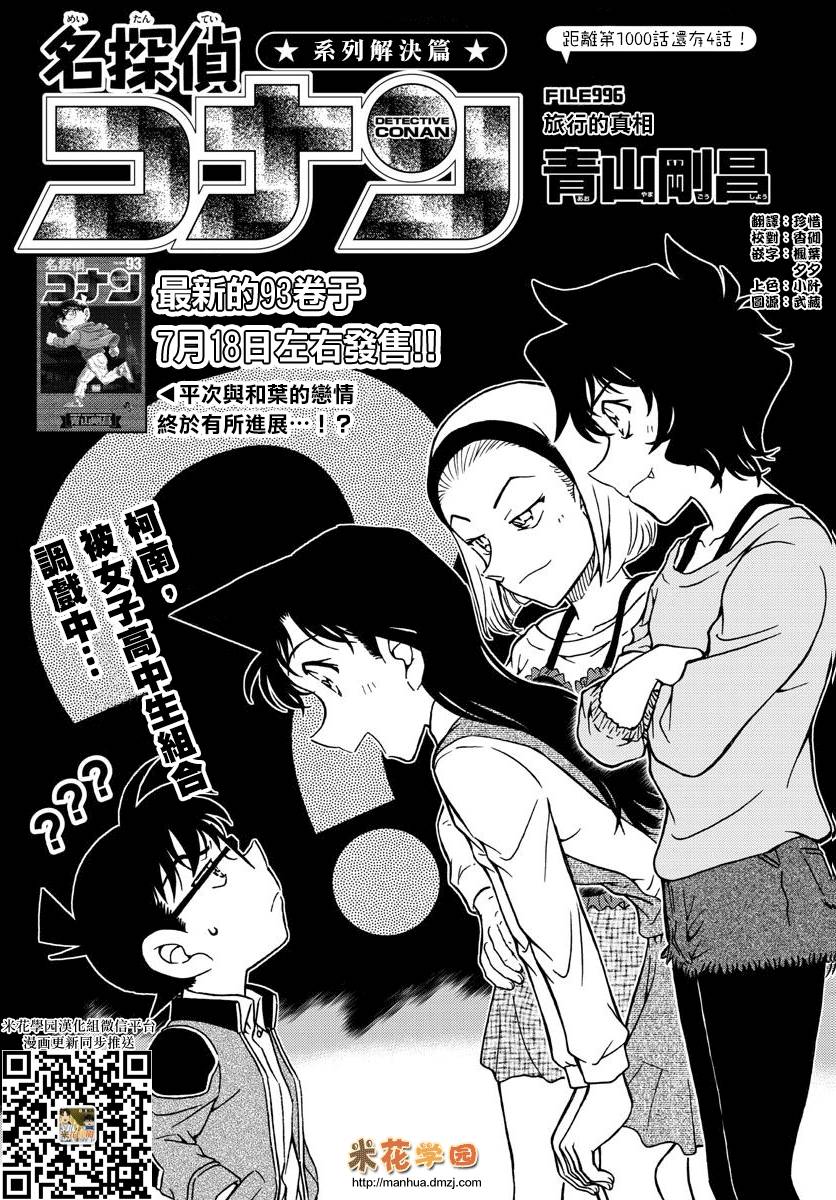 名侦探柯南万圣节的新娘漫画,第996话2图