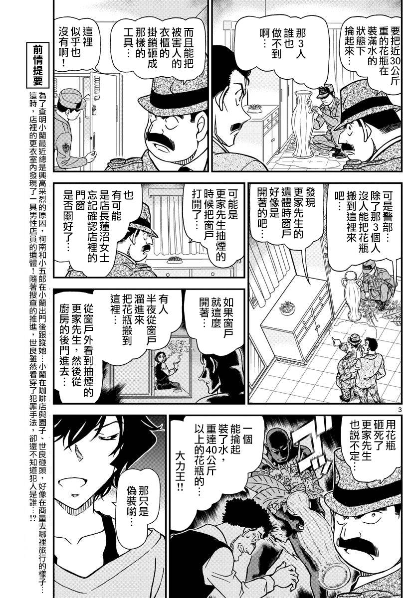 名侦探柯南万圣节的新娘漫画,第996话4图