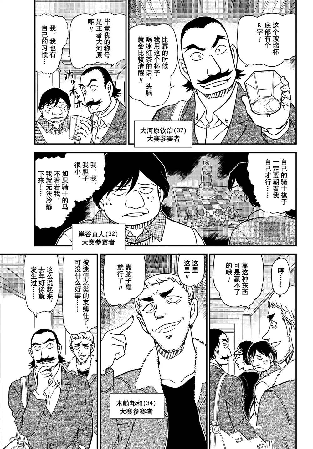 名侦探柯南免费观看全集完整版漫画,第1103话5图