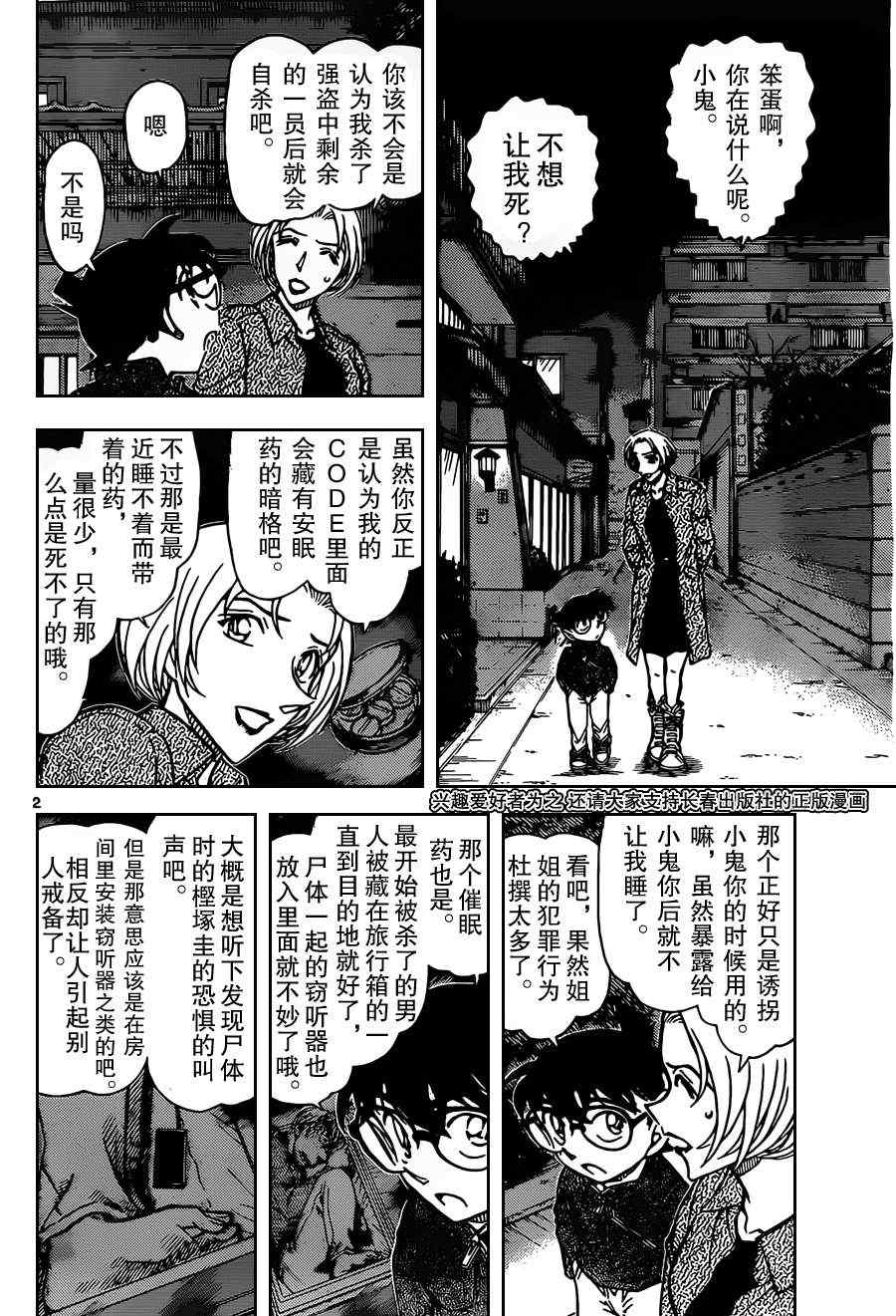 名侦探柯南独眼的残像漫画,第800话2图