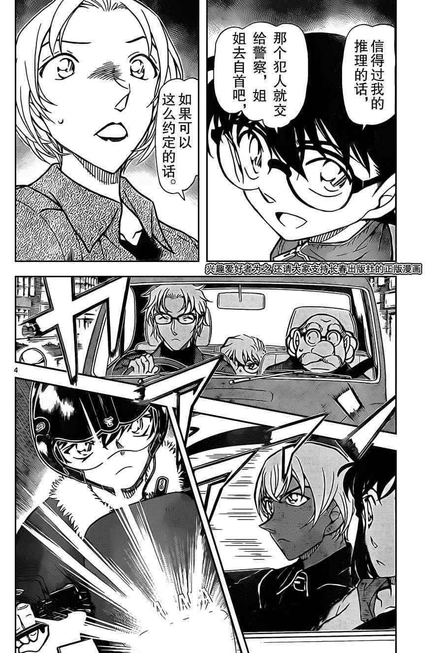 名侦探柯南独眼的残像漫画,第800话4图