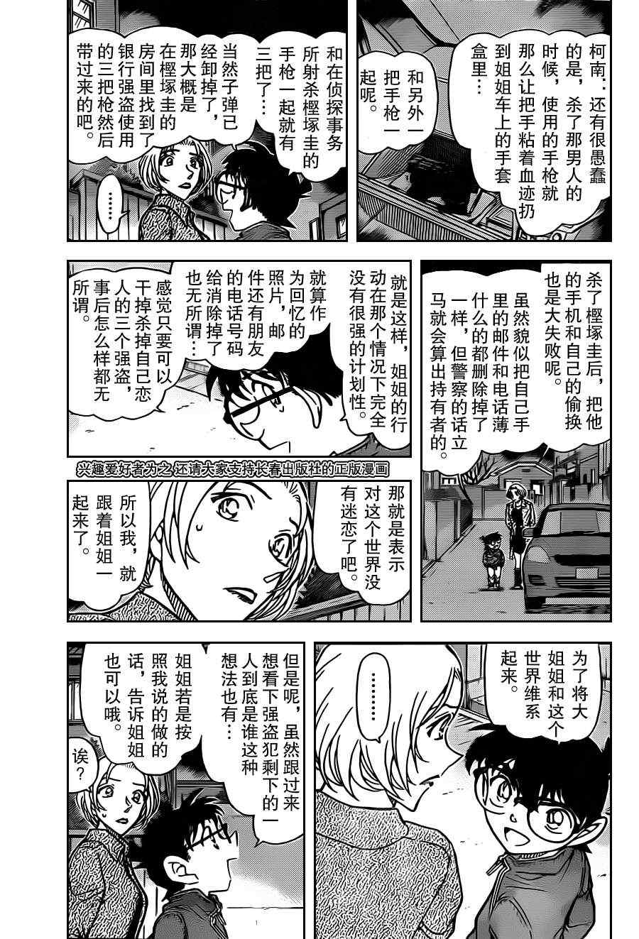 名侦探柯南独眼的残像漫画,第800话3图