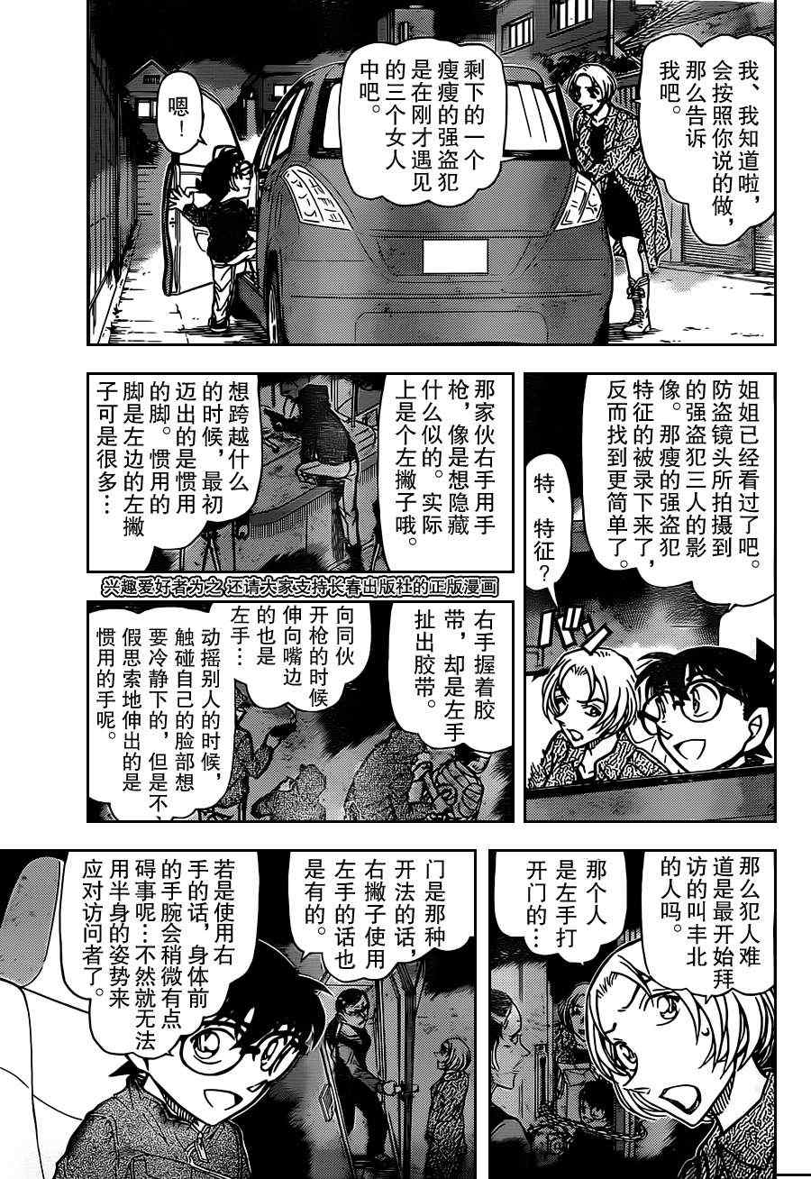 名侦探柯南独眼的残像漫画,第800话5图