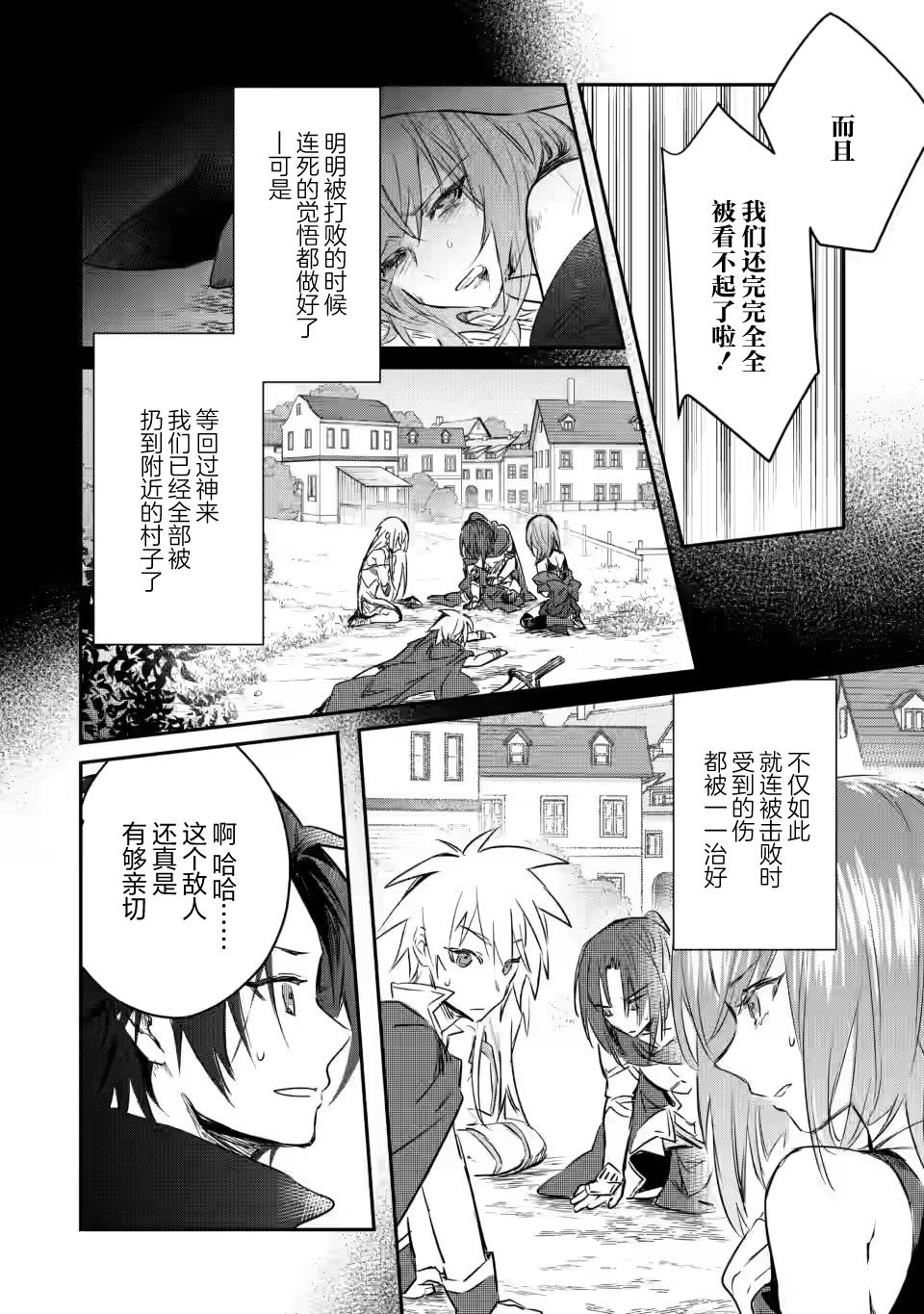 漫画:《身为魔族的我想向勇者小队的可爱女孩告白》漫画,第12.1话2图