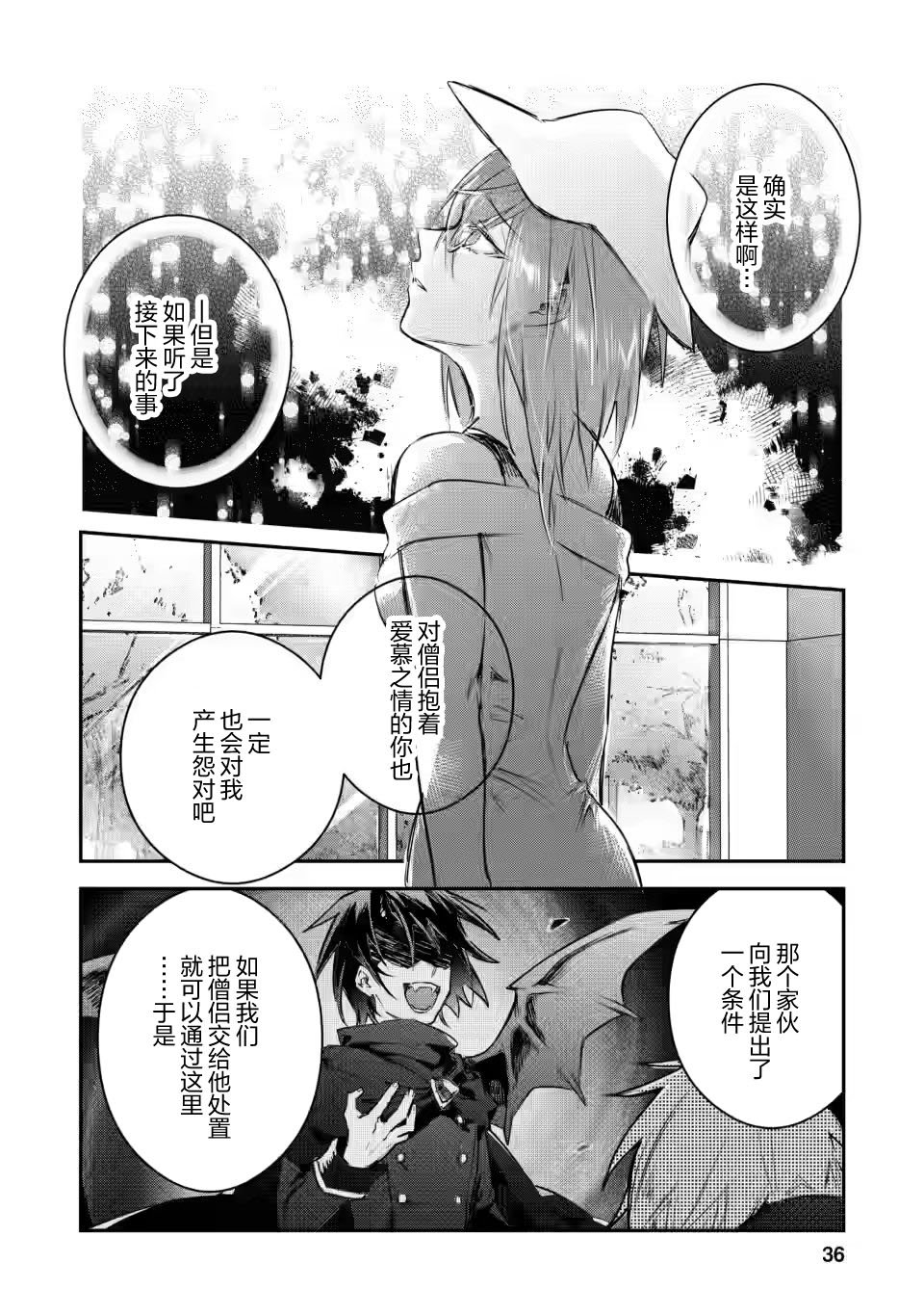 漫画:《身为魔族的我想向勇者小队的可爱女孩告白》漫画,第12.1话4图