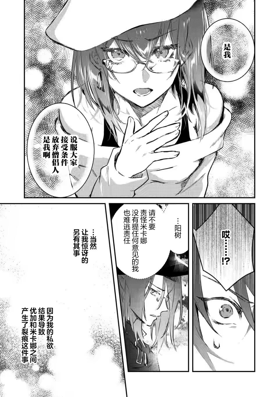漫画:《身为魔族的我想向勇者小队的可爱女孩告白》漫画,第12.1话5图