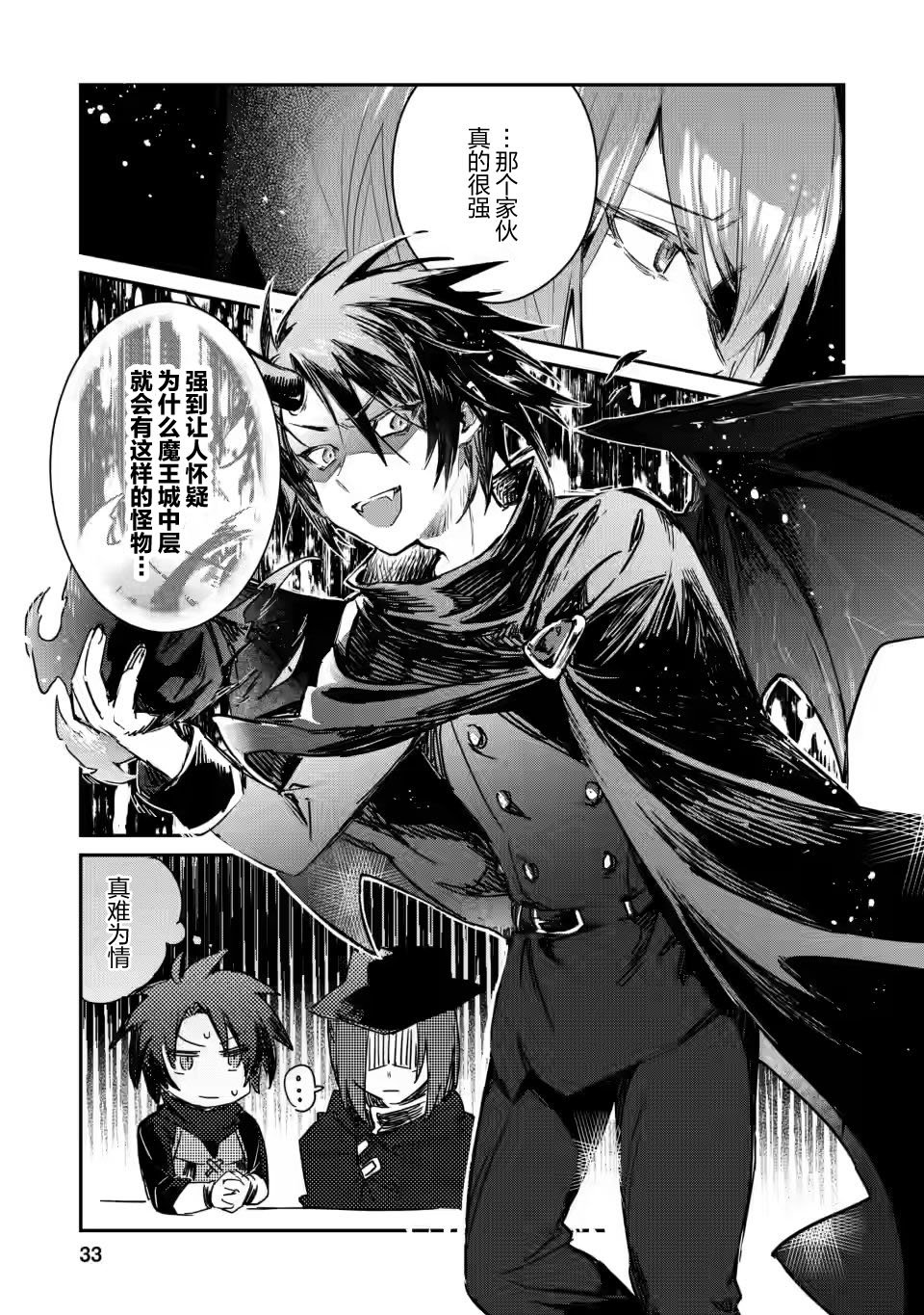 漫画:《身为魔族的我想向勇者小队的可爱女孩告白》漫画,第12.1话1图