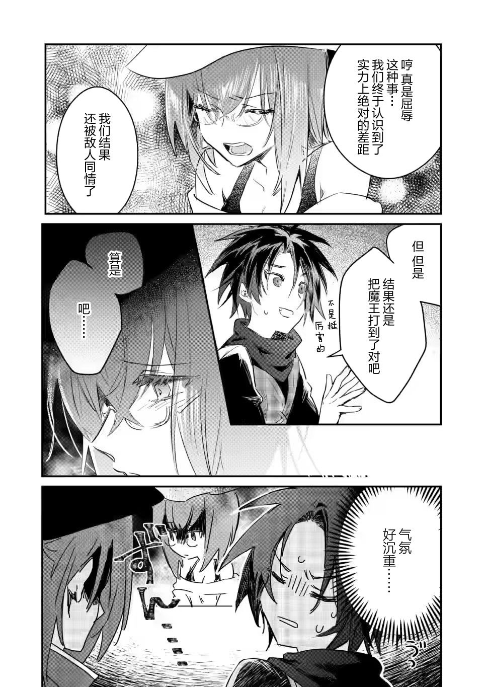 漫画:《身为魔族的我想向勇者小队的可爱女孩告白》漫画,第12.1话3图