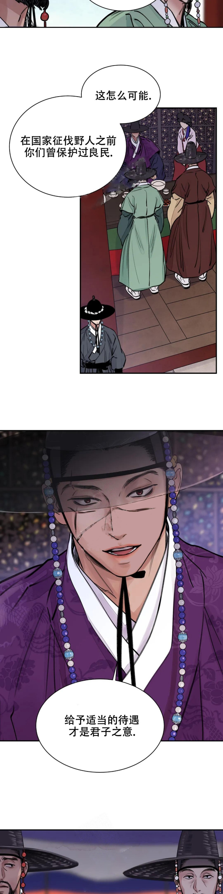 剑与花漫画完整版免费观看漫画,第8话3图