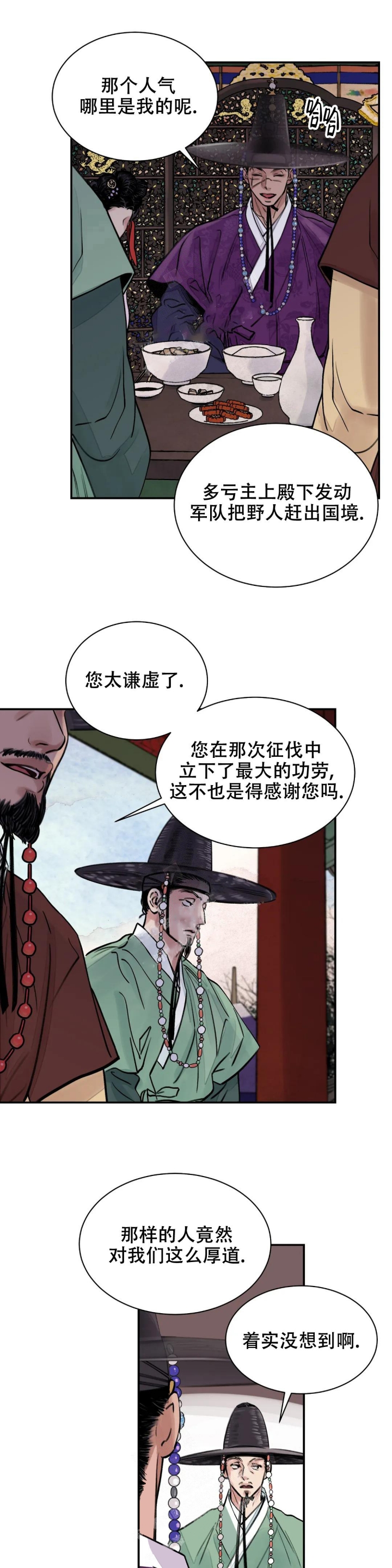 剑与花漫画完整版免费观看漫画,第8话1图