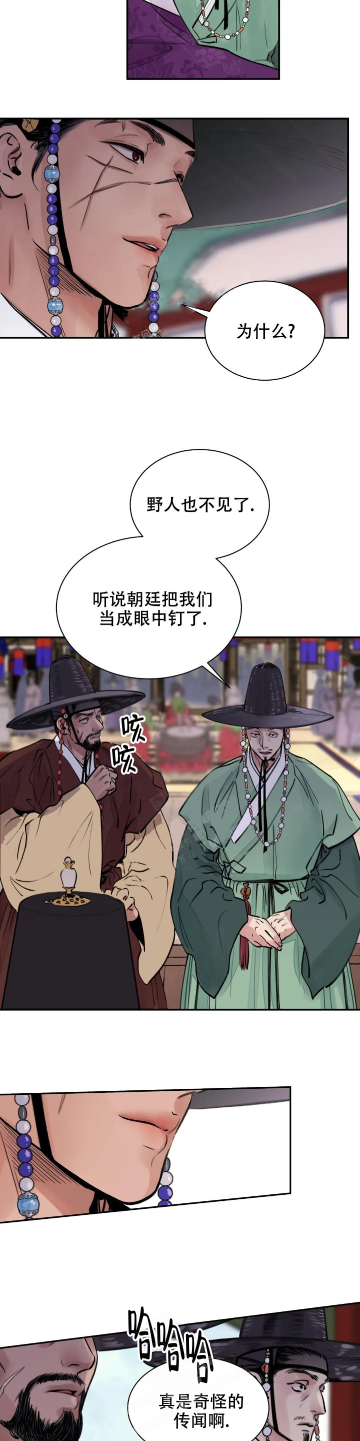 剑与花漫画完整版免费观看漫画,第8话2图