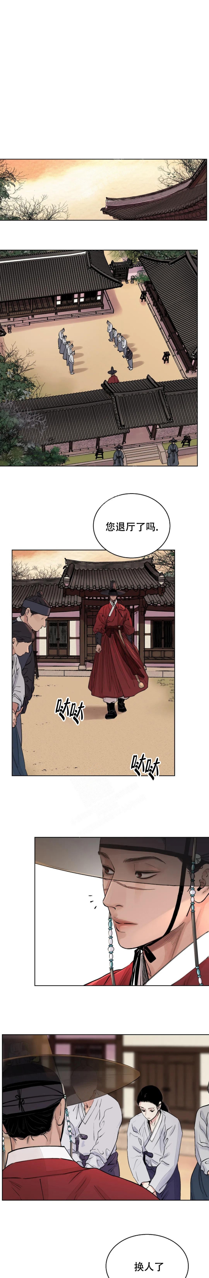 剑与花漫画全集免费看漫画,第16话1图
