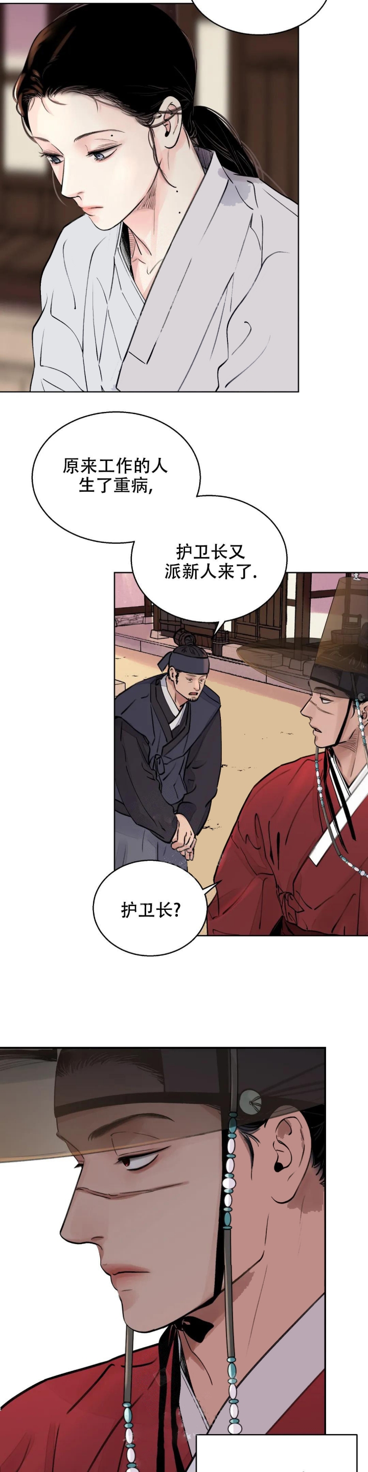 剑与花漫画全集免费看漫画,第16话2图