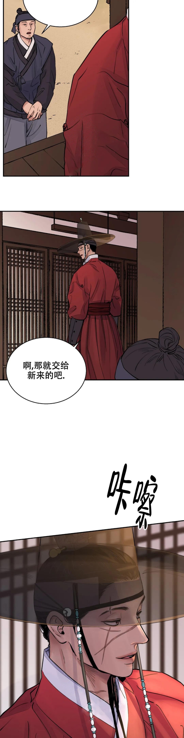 剑与花漫画全集免费看漫画,第16话4图