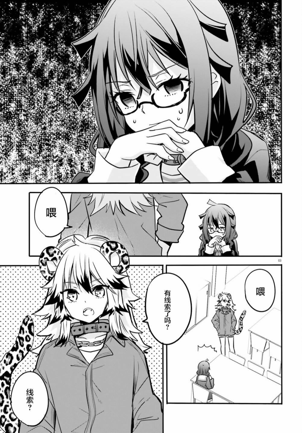 异世界女生的衣服如何画漫画,第8话3图