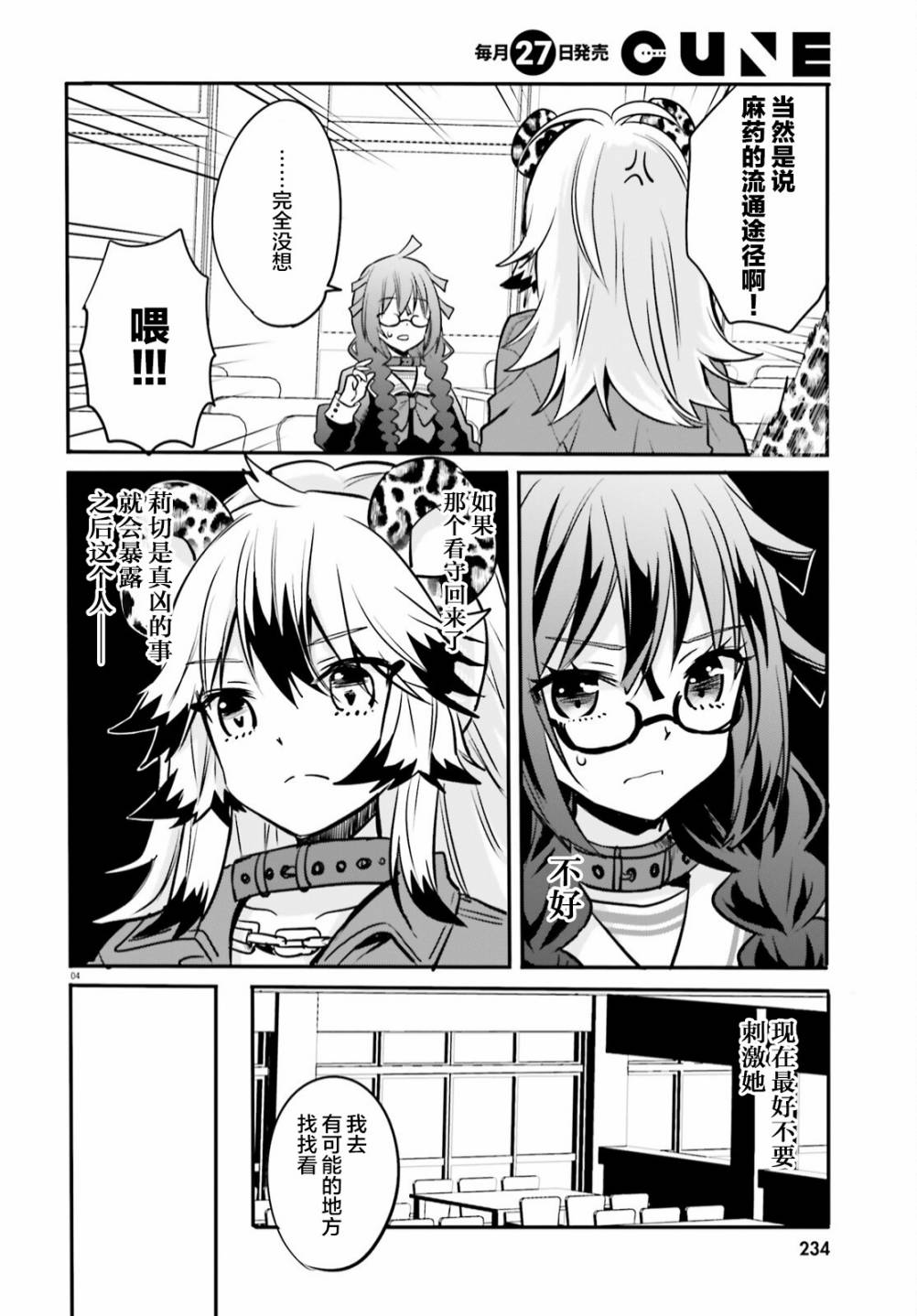 异世界女生的衣服如何画漫画,第8话4图